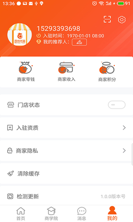 百成优品商家截图2