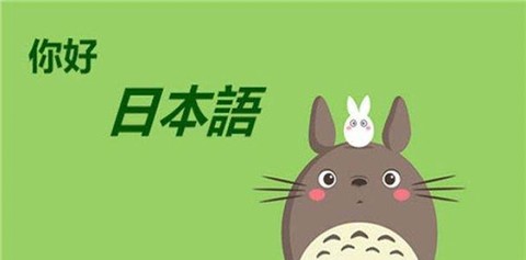 最最日语[图1]