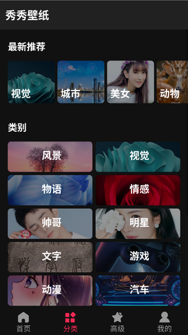 秀秀壁纸[图3]