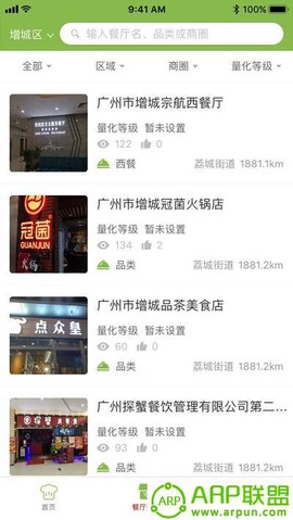 海珠食安截图1