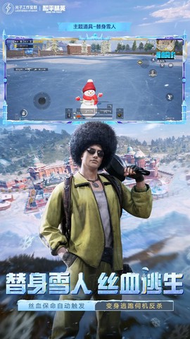 和平精英美化包截图3