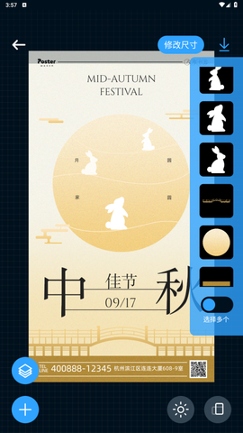 海报制作大师[图5]
