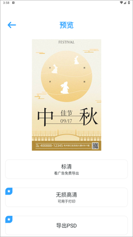 海报制作大师[图6]
