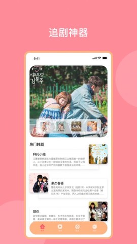 韩剧影音神器截图2
