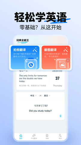 词典全能王截图1