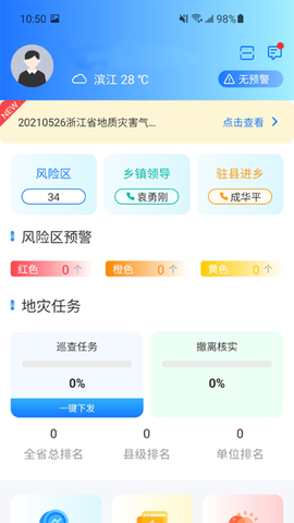 地灾智防截图1