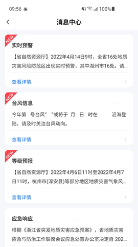 地灾智防截图3