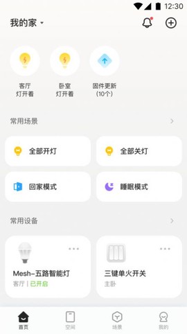 欧派智家截图1