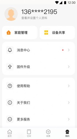 欧派智家截图2