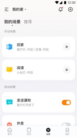 欧派智家截图3