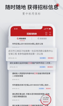 保标招标网截图1