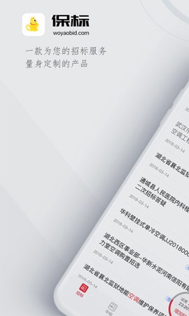 保标招标网截图2