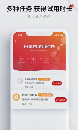 保标招标网截图3