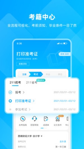 汇学邦继教云截图2