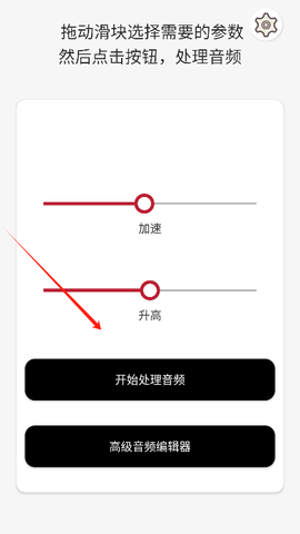 音乐速度调节器[图2]