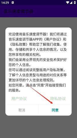 音乐速度调节器截图1