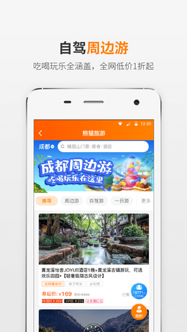 熊猫驾信截图3