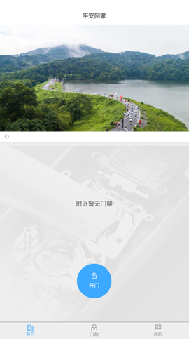 平安回家截图2