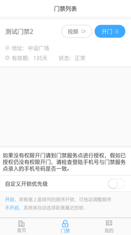 平安回家截图3