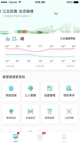 智慧生态园林截图3
