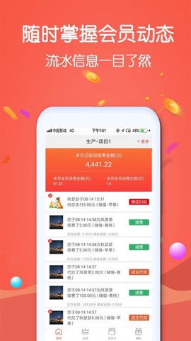 招客宝截图3
