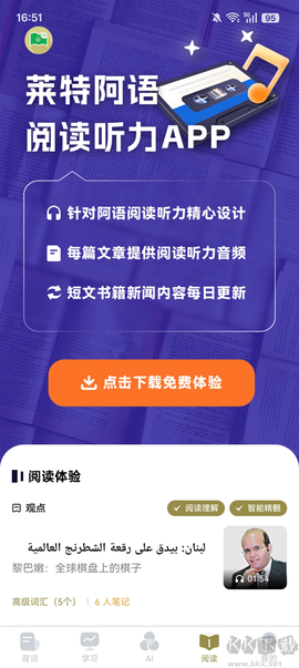 莱特阿拉伯语学习背单词[图4]