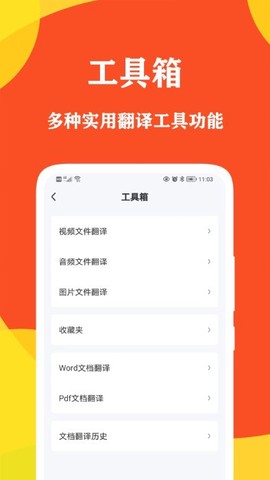 对话翻译大师[图1]
