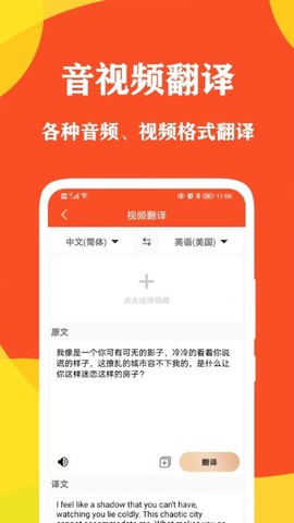 对话翻译大师截图2