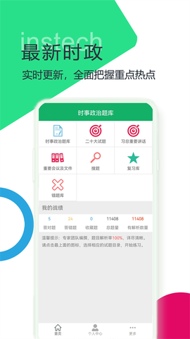 时事政治题库截图1