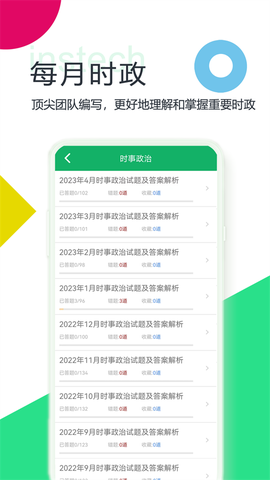 时事政治题库截图2