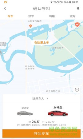 同城打车[图1]