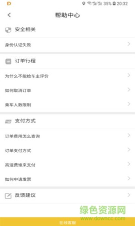 同城打车截图2