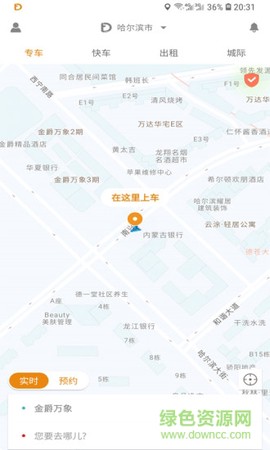 同城打车截图3