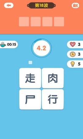 成语连连看截图3