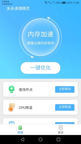 多多清理精灵截图2