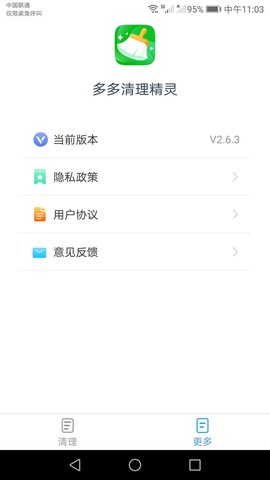 多多清理精灵截图3