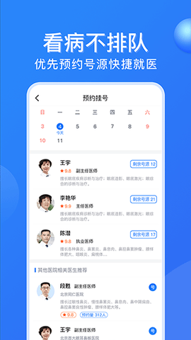广州挂号网截图3