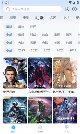 天空影视网截图1