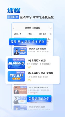 财学堂截图1