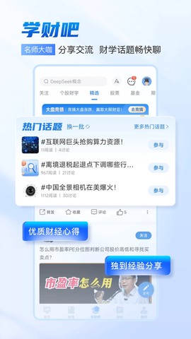 财学堂截图3
