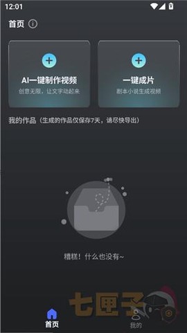 AI漫剧制作[图4]