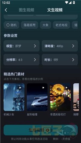 AI漫剧制作截图3