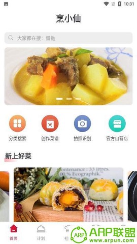 烹小仙截图1
