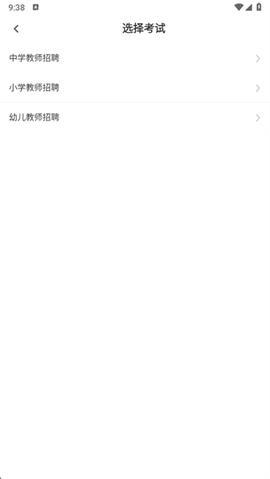 教师招聘百分题库截图2