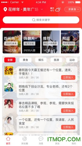 拼友团[图1]