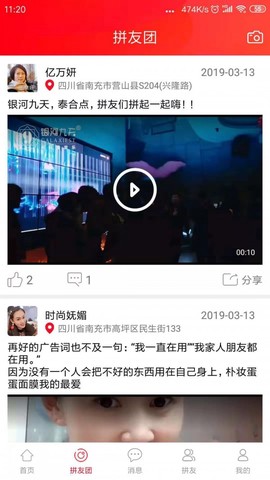 拼友团截图1