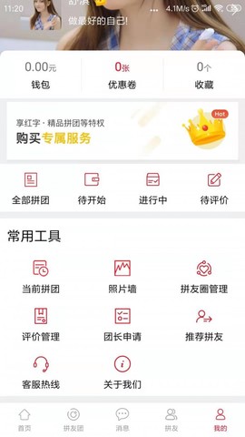 拼友团截图2