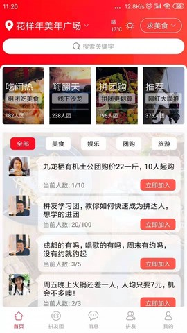 拼友团截图3