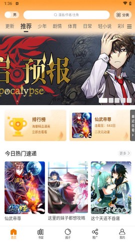 酷漫熊漫画截图1