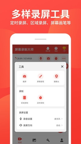 屏幕录制大师截图1
